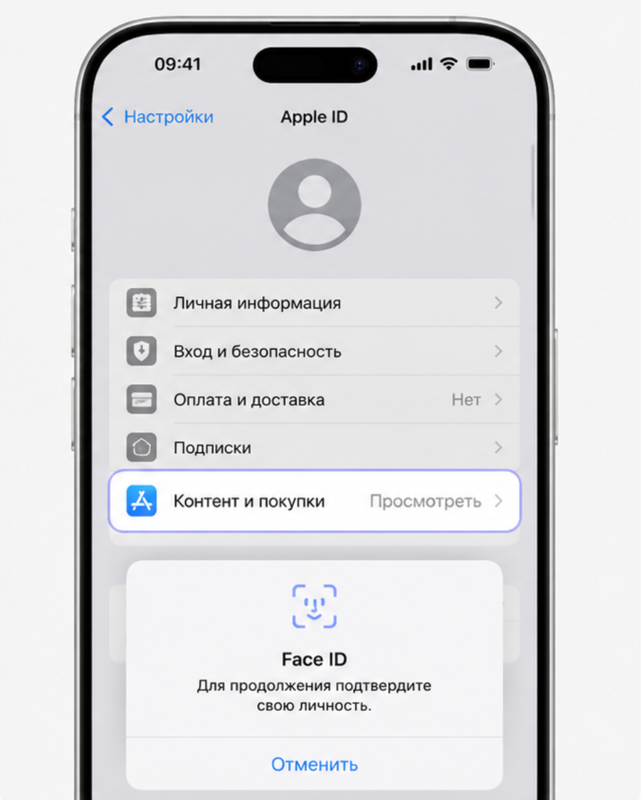Контент и покупки — Просмотреть